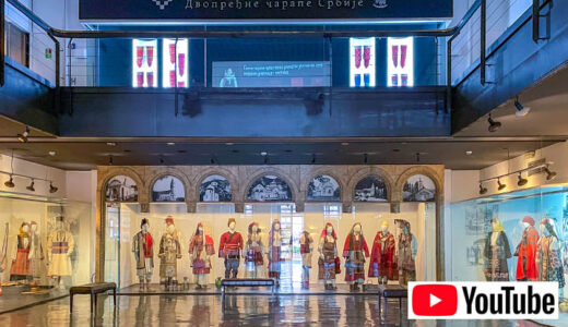 民族衣装をズラ～っと展示【セルビア民族衣装博物館】動画で解説