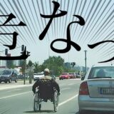 セルビアのリアルな情報を動画でチェックしよう！【2025年6月7日】ベオグラード～ニューベオグラード ドライブ